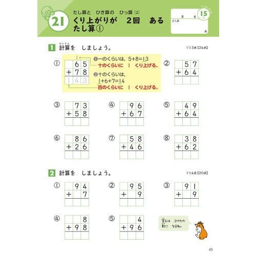 小学2年 たし算・ひき算 (毎日のドリル) 改訂版 通販｜セブンネット