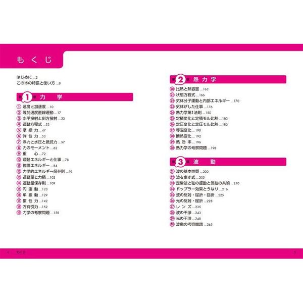 大学入学共通テスト物理の点数が面白いほどとれる本　０からはじめて１００までねらえる