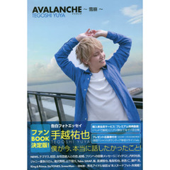 AVALANCHE　～雪崩～