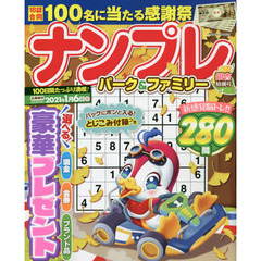 ナンプレパーク＆ファミリー　銀杏特別号