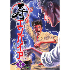 寿エンパイア　４