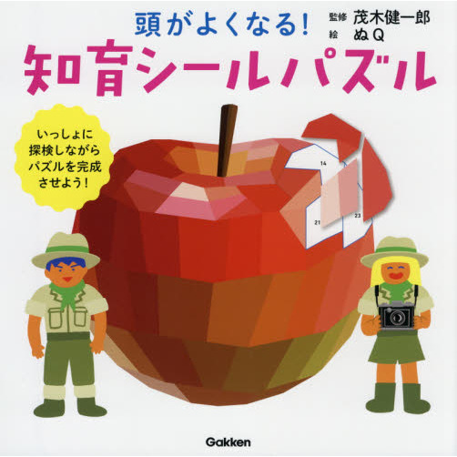 頭がよくなる！知育シールパズル いっしょに探検しながらパズルを完成させよう！ 通販｜セブンネットショッピング