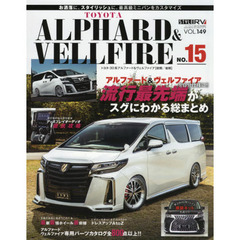 トヨタアルファード＆ヴェルファイア　ＳＴＹＬＥ　ＲＶ　１５　２０２１年狙いたいカスタムを先取り！！