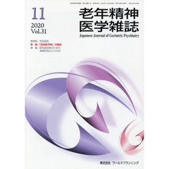 老年精神医学雑誌　３１－１１