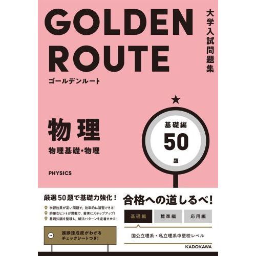 物理参考書 為近の物理基礎&物理 物理問題集 All in ONE | 為近和彦 |本