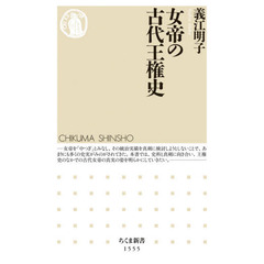 女帝の古代王権史