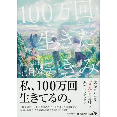 100生きた君 Amazon.co.jp: 活了100万次的猫(100万回生きたねこ)(中国語