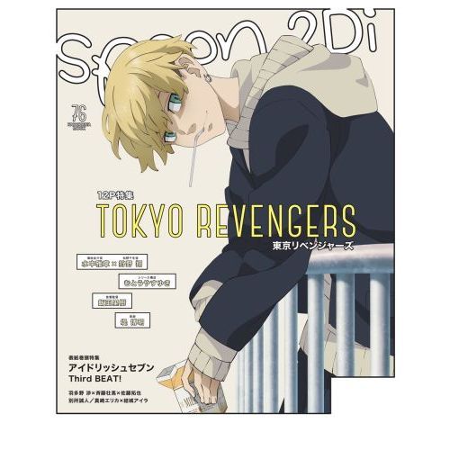 Spoon 2di Vol 76 カドカワムック 876 特集アイドリッシュセブンｔｈｉｒｄ ｂｅａｔ 東京リベンジャーズ うらみちお兄さん 魔法使いの約束 アオペラ ａｏｐｐｅｌｌａ 通販 セブンネットショッピング