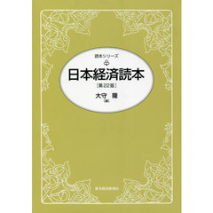日本経済読本　第２２版
