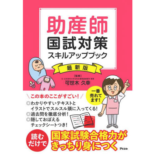 助産師国試対策スキルアップブック 最新版 通販｜セブンネットショッピング