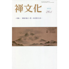 季刊　禅文化　２６１