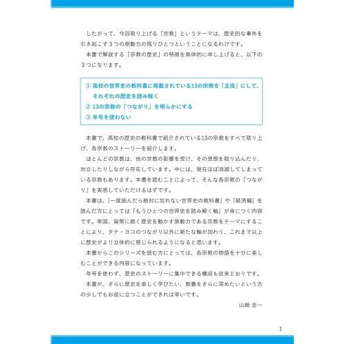 一度読んだら絶対に忘れない世界史の教科書 公立高校教師