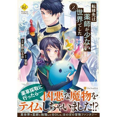 特典ペーパー　華麗に離縁してみせますわ　転移先は薬師が少ない世界でした 特典ペーパー 華麗に離縁してみせますわ 転移先は薬師が少ない