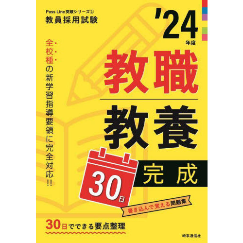 小学校全科30日完成等 小学校教員採用試験対策他7冊 - 人文/社会