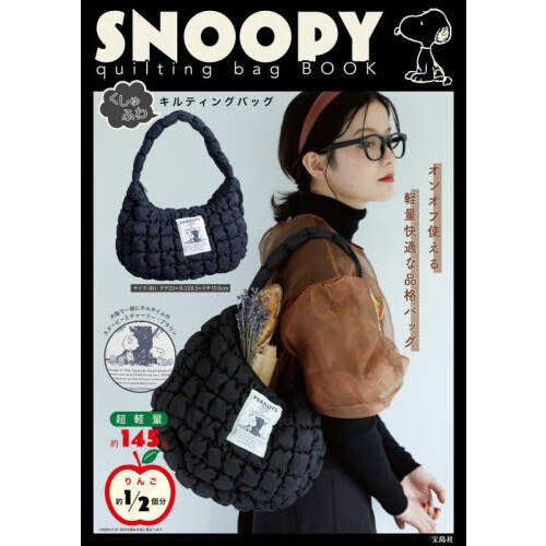 SNOOPY quilting bag BOOK くしゅふわキルティングバッグ (バラエティ) 通販｜セブンネットショッピング