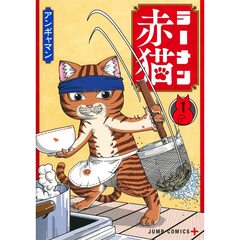 ラーメン赤猫　１
