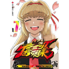 ゲーミングお嬢様　ＧＡＭＥ７