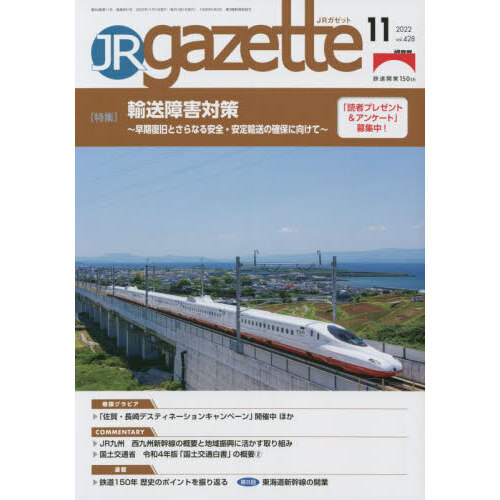 JR gazette 428 通販｜セブンネットショッピング