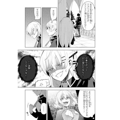 脇役令嬢に転生しましたがシナリオ通りにはいかせません！ 3 通販