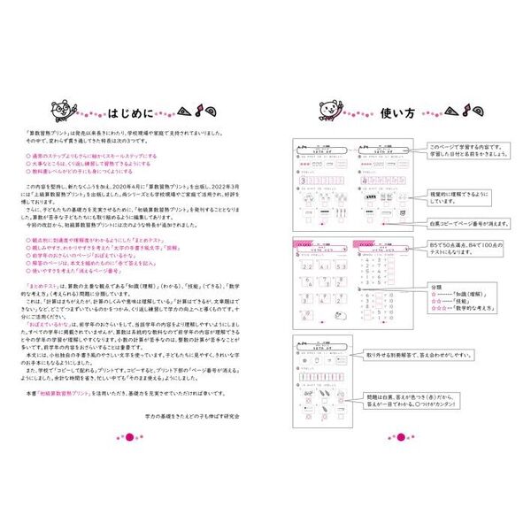 初級算数習熟プリント小学１年生　学校でも、家庭でもこれだけできれば安心！