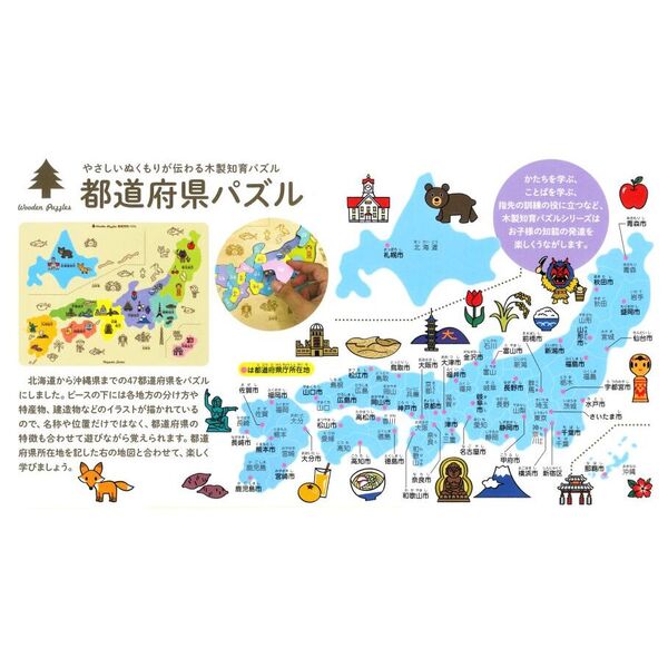 木製知育パズル 都道府県パズル 通販｜セブンネットショッピング