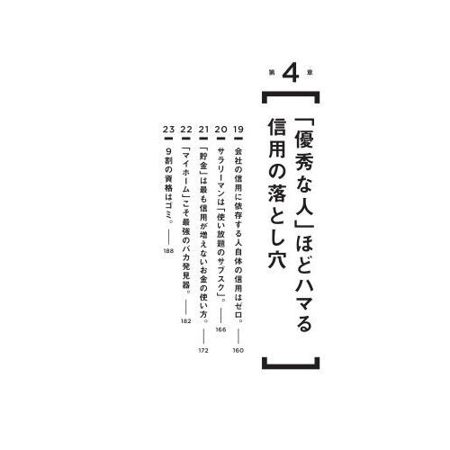 信用２．０ 自分と世界を変える「最重要資産」 通販｜セブンネット