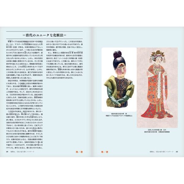 イラストと史料で見る中国の服飾史入門　古代から近現代まで