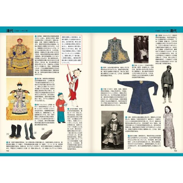 イラストと史料で見る中国の服飾史入門 古代から近現代まで 通販
