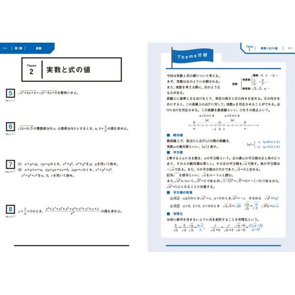 技216数学1・A 大学合格のための基礎知識と解法が身につく 通販