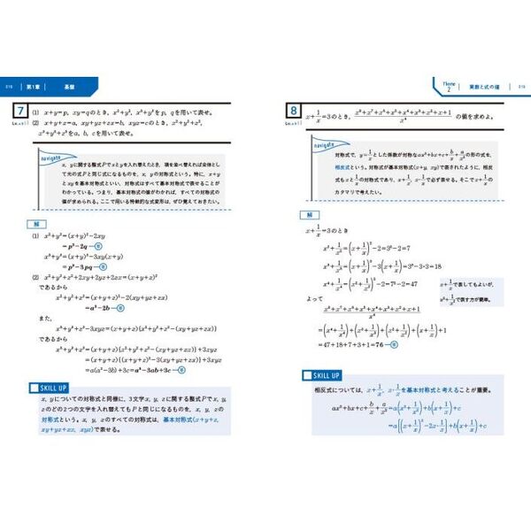 技２１６数学１・Ａ 大学合格のための基礎知識と解法が身につく 通販｜セブンネットショッピング