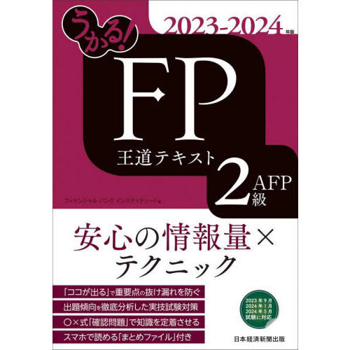 アーティス 2級FP技能資格対策学習テキスト2023〜2024年版 | fpac.com.br