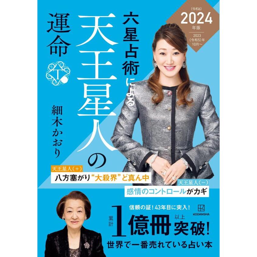 秘訣〉紫微斗数 １ 命盤を読み解く 通販｜セブンネットショッピング