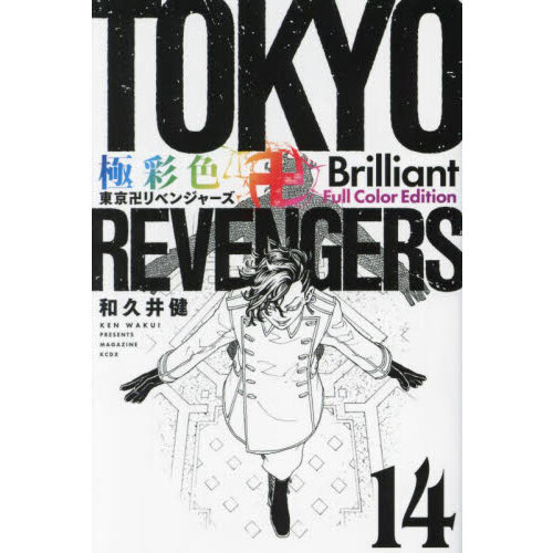 貴重！ 黒表紙 東京卍 リベンジャーズ 1〜4巻 - メルカリ