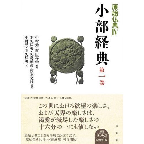 原始仏典講義一　麻原彰晃　オウム出版 原始仏典講義一 麻原彰晃 オウム出版 - メルカリ