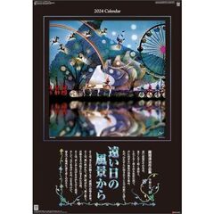 藤城清治作品集 遠い日の風景から　2024年カレンダー