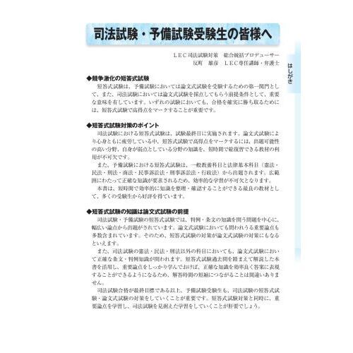 司法試験予備試験完全整理択一六法民法 ２０２４年版 通販｜セブンネットショッピング