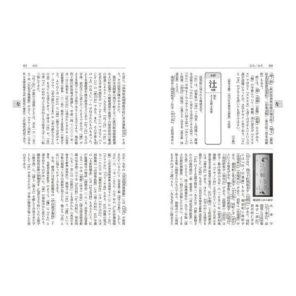 方言漢字事典 通販｜セブンネットショッピング
