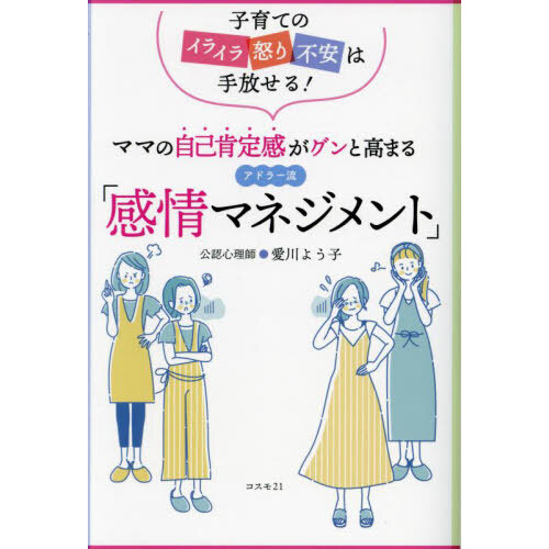 怒らずのばす育て方 イラストでわかる 通販｜セブンネットショッピング