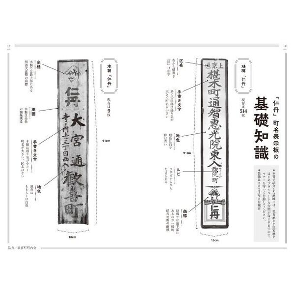 京都を歩けば「仁丹」にあたる 町名看板の迷宮案内 通販｜セブンネット