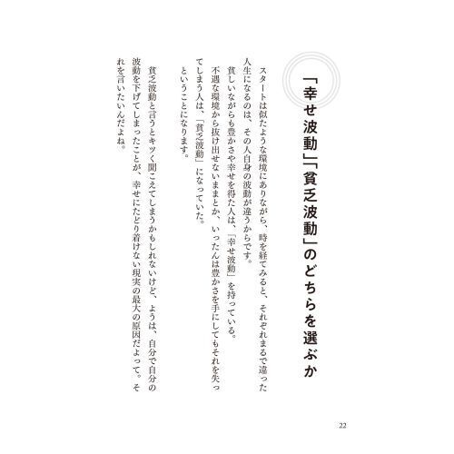 斎藤一人幸せ波動、貧乏波動（単行本）