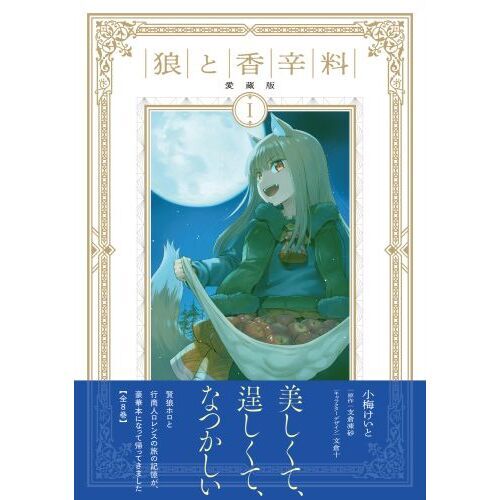 狼と香辛料 小梅けいと イラストペーパー 狼と香辛料 小梅けいと