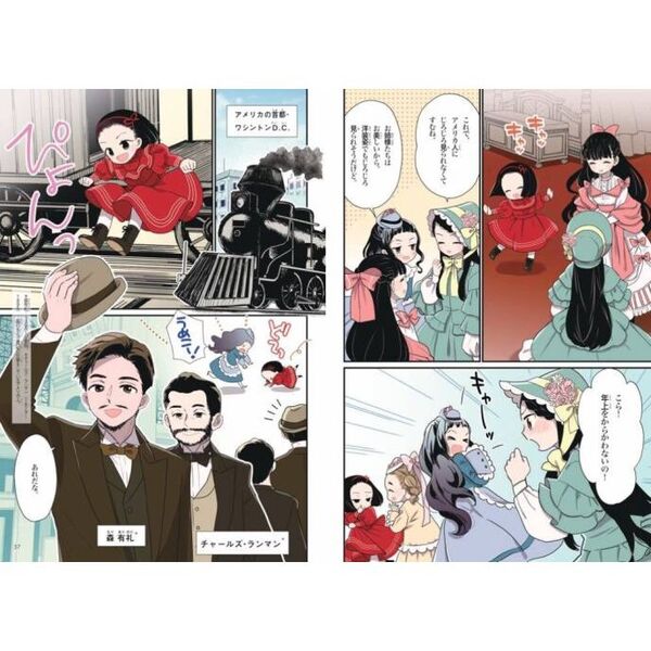 津田梅子の社会史 - 玉川大学出版部