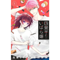 君がトクベツ 11 君がトクベツ 分冊版 SIDE [S] 11｜無料漫画（マンガ）なら