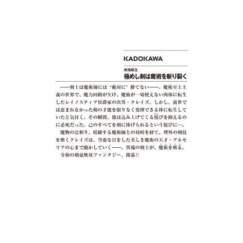 極めし剣は魔術を斬り裂く 剣鬼転生 通販｜セブンネットショッピング