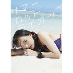 STU48 福田朱里 1st写真集『サマーカットライオン』