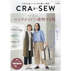 ＣＲＡ－ＳＥＷ　クラフト＆ソーイングで楽しい毎日　ｖｏｌ．１０（２０２４／ａｕｔｕｍｎ）