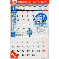 エコカレンダー壁掛（２ヵ月一覧・月曜始まり）Ｂ５サイズ壁掛タイプ　２０２５年１月始まり　Ｅ９４