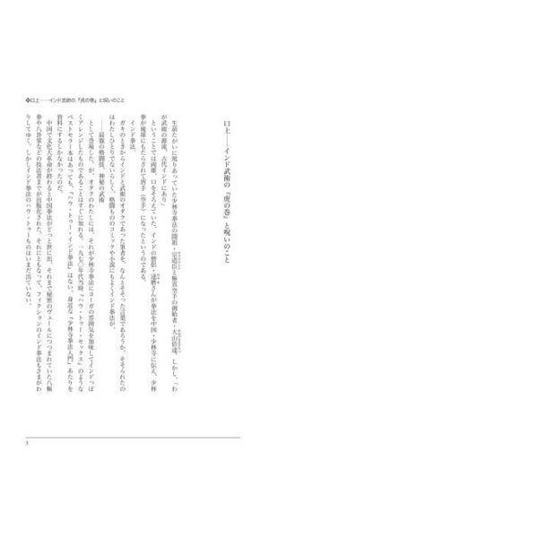 増補改訂版 ヴェールを脱いだインド武術―甦る根本経典『ダヌル