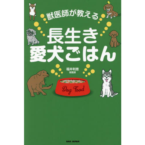 新 絵でみる 犬の構成と歩様 通販｜セブンネットショッピング