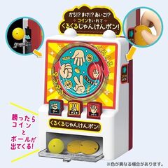 コイン入れてくるくるじゃんけんポン！